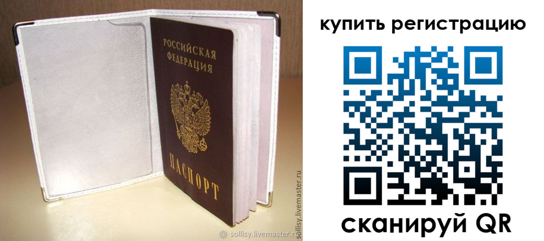 прописка паспорт в Тыве