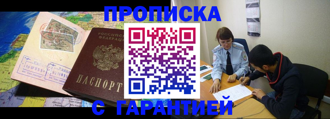 прописка в Тыве