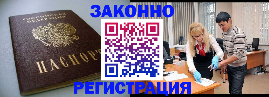 временная регистрация купить в Тыве