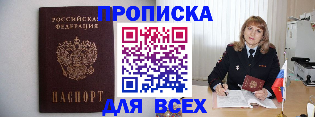 прописка паспорт в Тыве