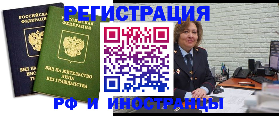 прописка иностранных граждан в Тыве