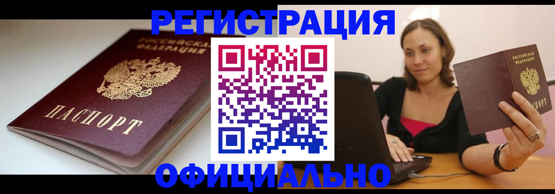 временная регистрация адрес в Тыве