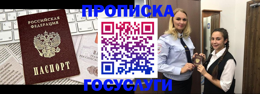 временная регистрация для школы в Тыве